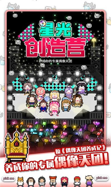 星光創(chuàng)造營(yíng)內(nèi)購(gòu)版 截圖5