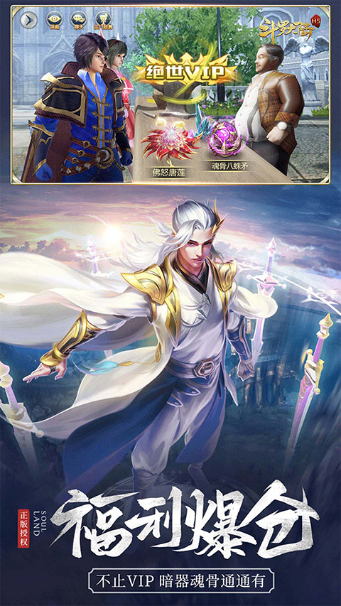 斗罗大陆H5极速服 截图1