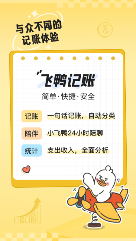 飞鸭AI记账 截图1