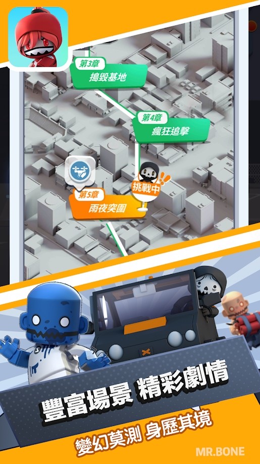 mrbone中文版 截圖2