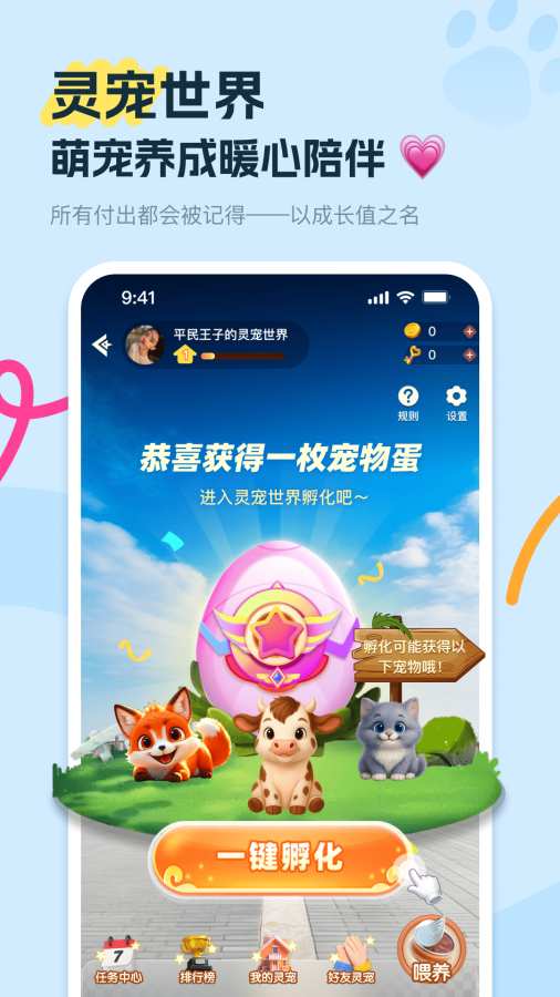 友趣8.0官方下載 截圖2