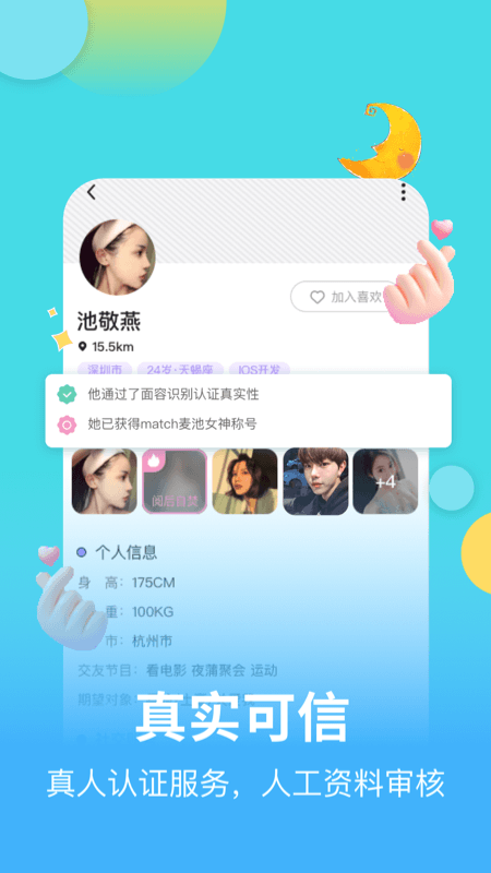 Match麥池 截圖3