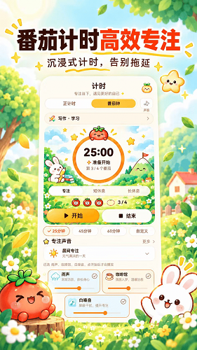 自律专注计时器 截图1