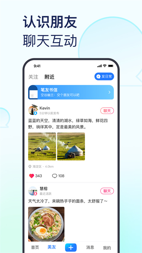 美篇app 截图2