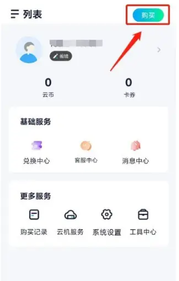 唔即云手机最新版 截图2