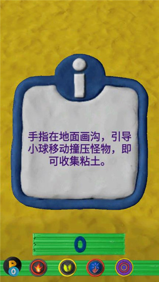 魔法粘土中文版 截图4