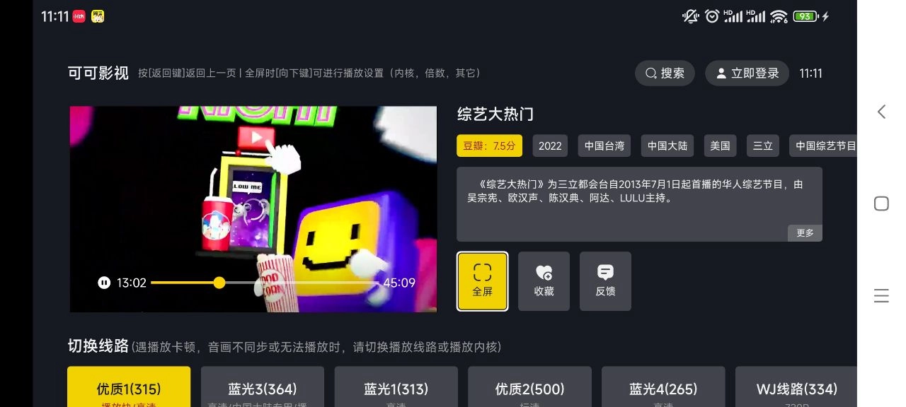 可可影视TV版 截图1