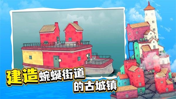 水上小镇免费版 截图1