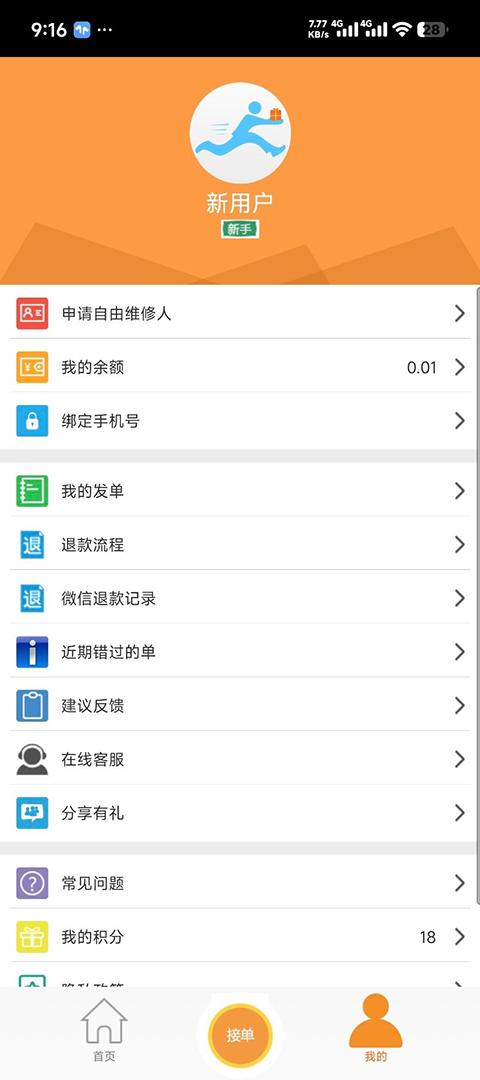 人人维修app 截图3