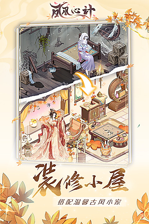 凤凰心计官方版 截图1