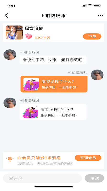 依伴 截圖4