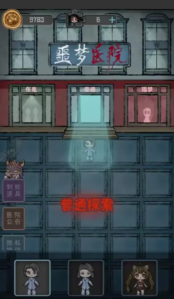 噩夢醫(yī)院 截圖2