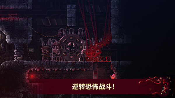红怪Carrion手机版 截图4