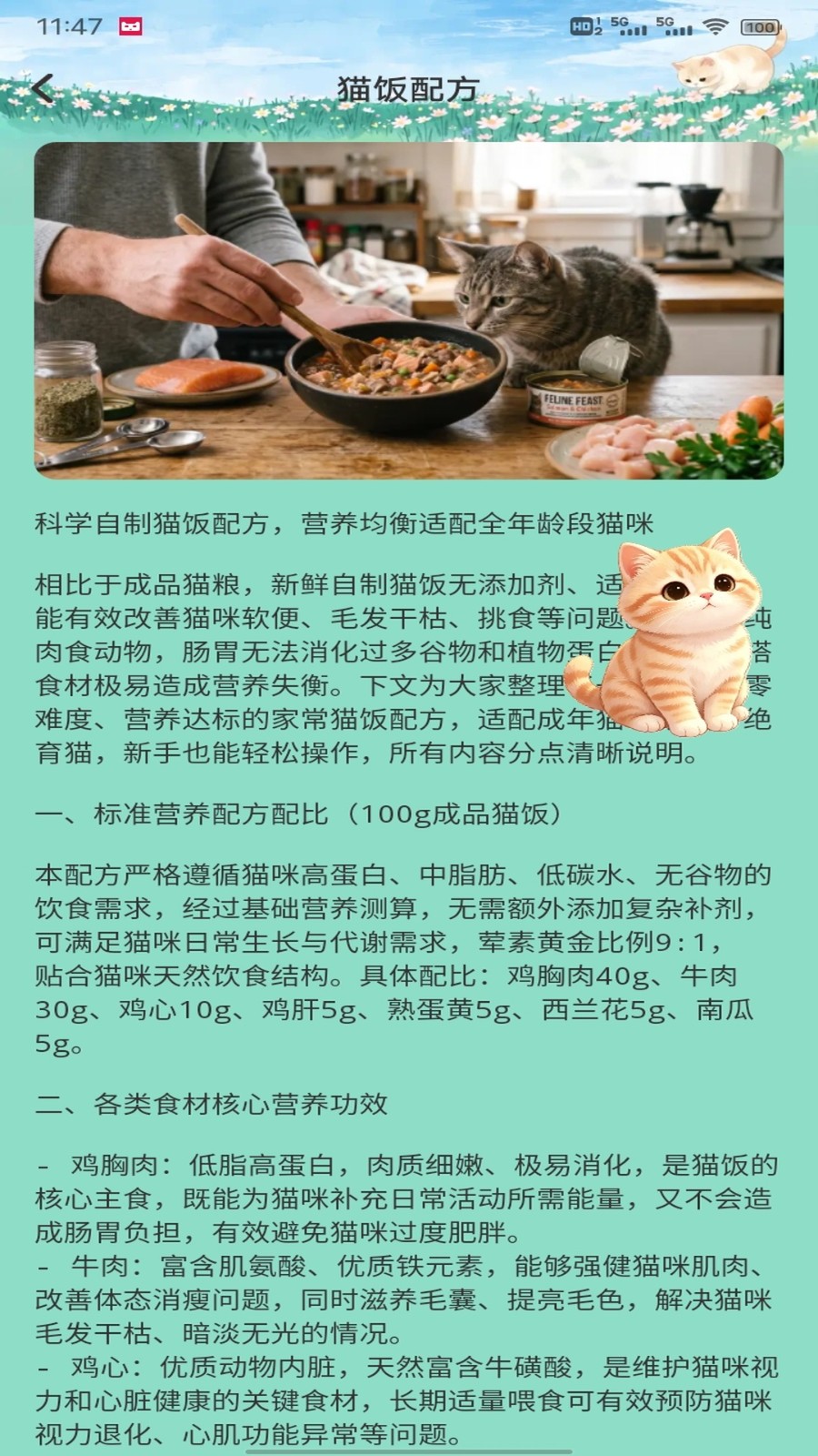 飞菲猫助手 截图2