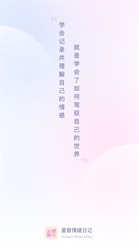 星音情绪日记app 截图5