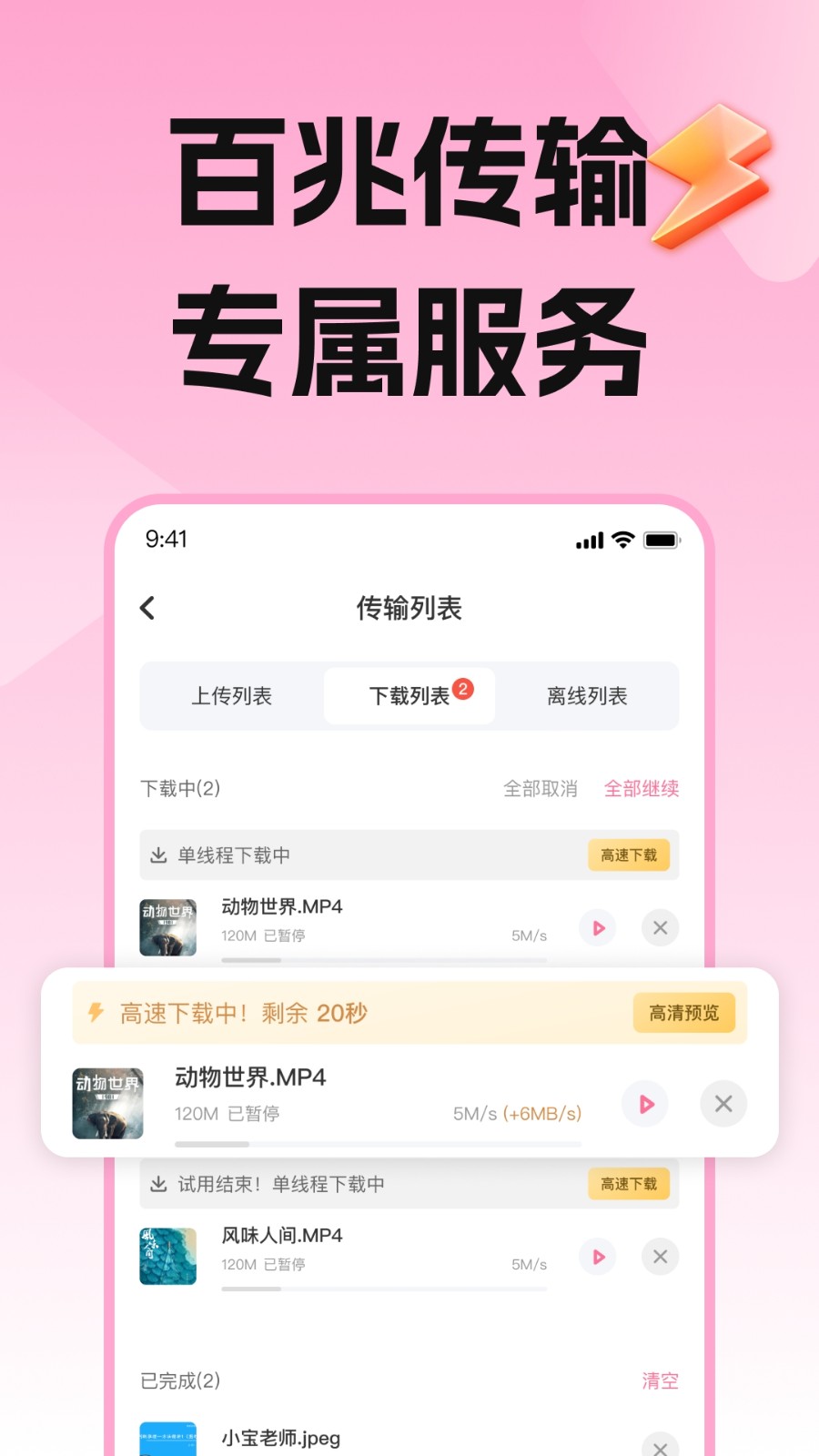 磁力宅居云 截图1