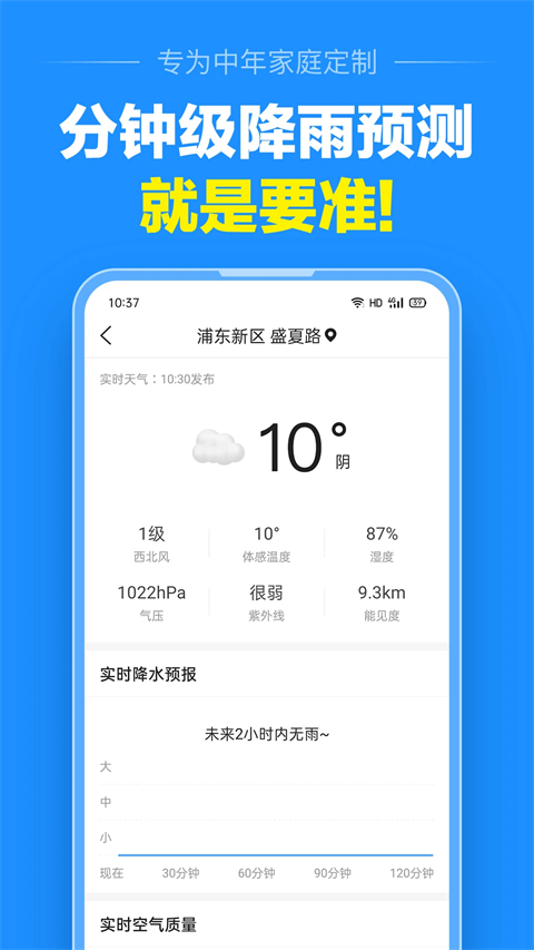 准点天气免费版本 截图3