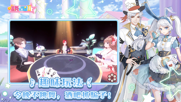 唱舞全明星2偶像之约官方版 截图4