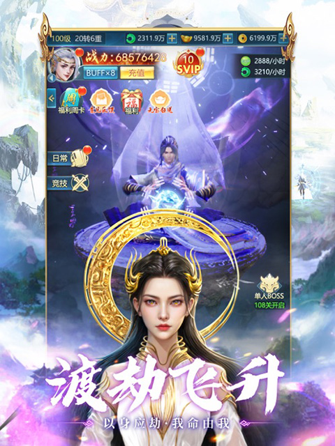 青云诀之伏魔 截图3