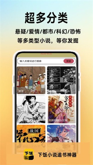 下饭小说旧版本 截图2