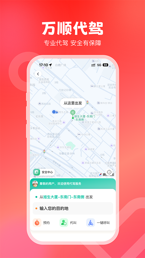 万顺叫车 截图2