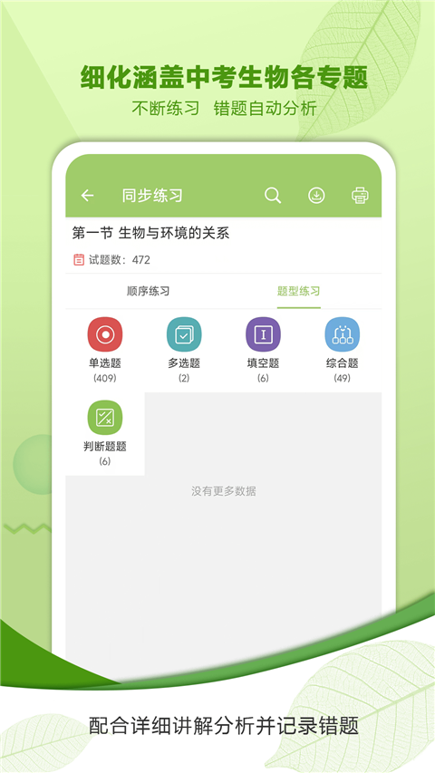 中考生物通App 截图3