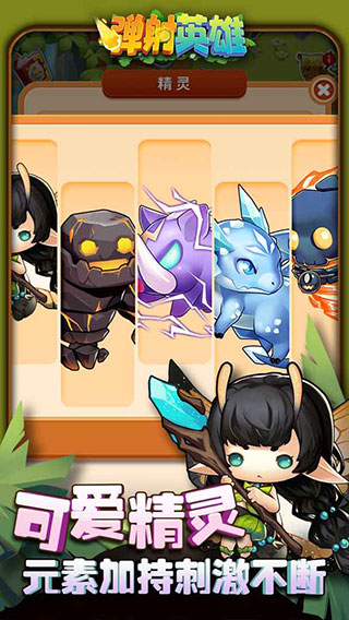 弹射英雄官方版 截图5