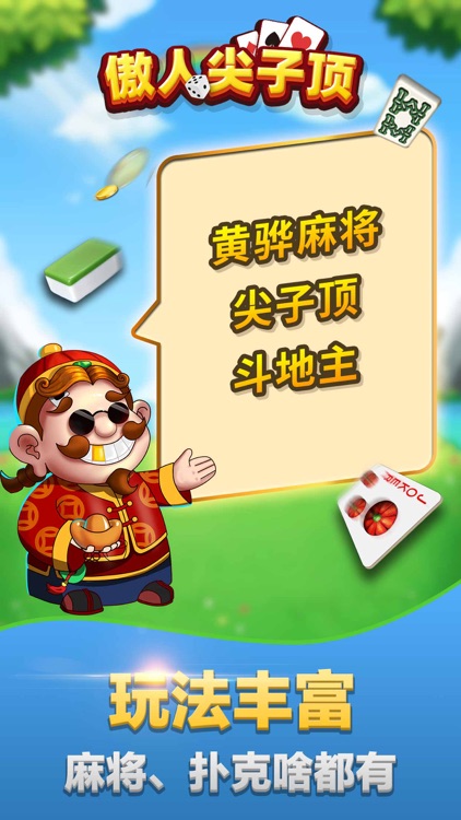 黃驊打牌吧最新版下載安裝 截圖1
