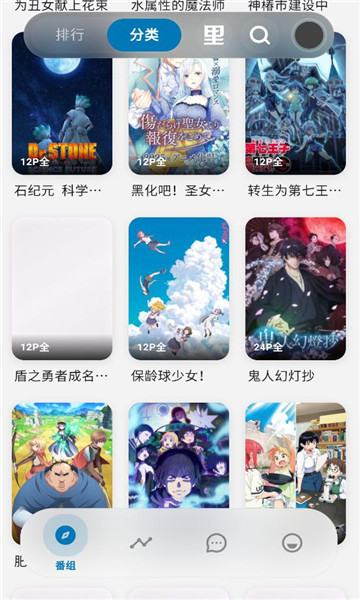 巴卡动漫电视版 截图2