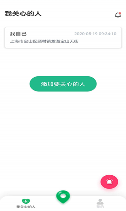 密探app 截圖2