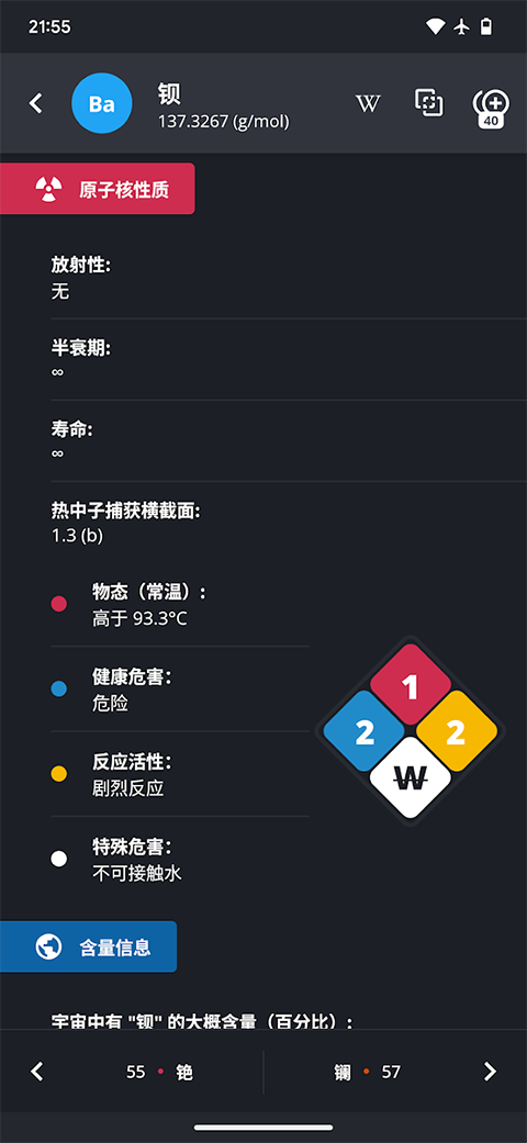 元素周期表app 截图2