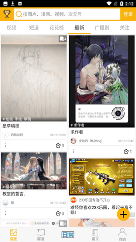 腐次元2025最新版本 截图3