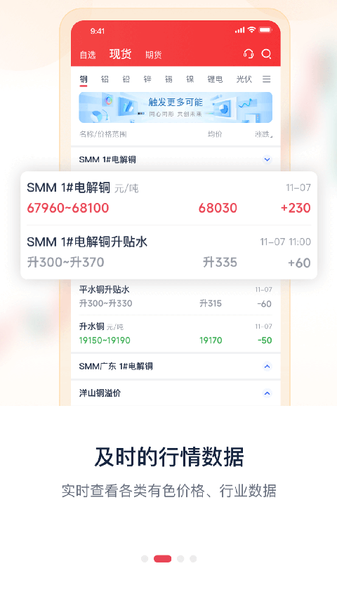 掌上有色贵金属价格app 截图2