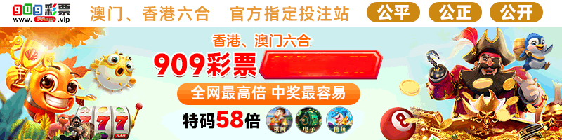 909彩票客戶端 1
