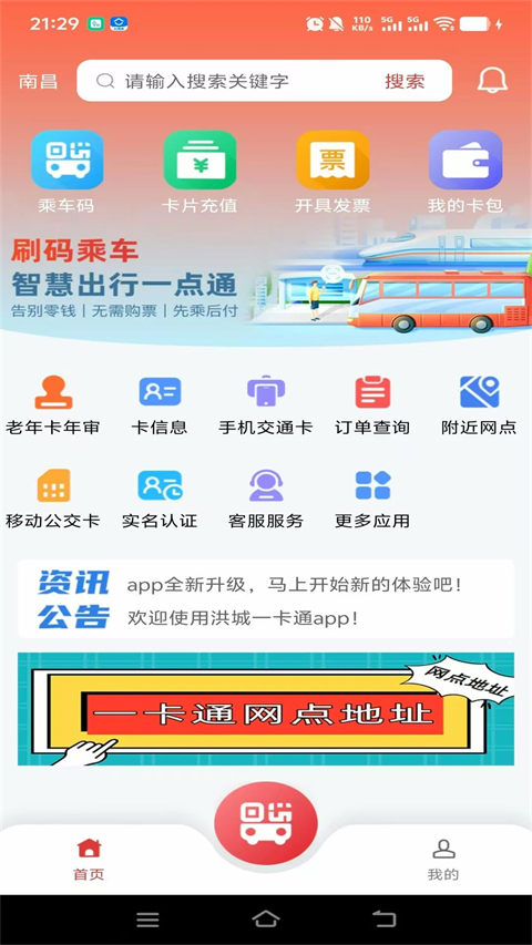 南昌洪城一卡通 截图1