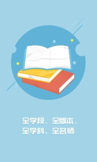 名师云课堂安卓版 截图1