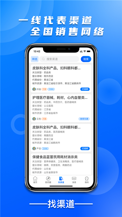 药械帮App 截图1