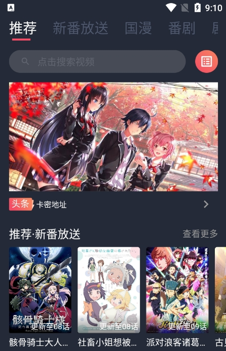 次元站动漫官方app 1