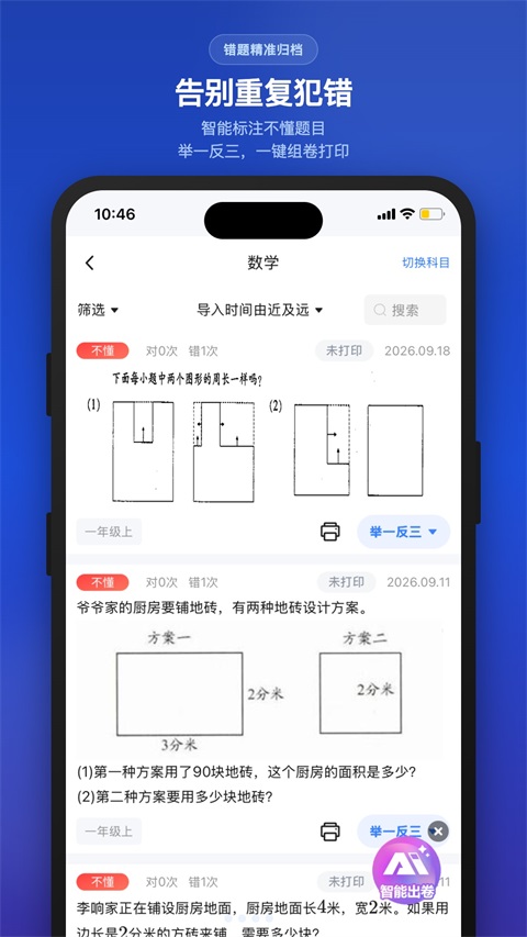 纠错大师 截图4