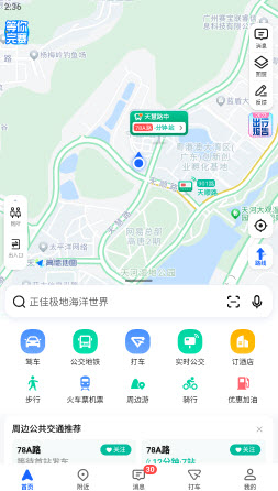 高德地图官方版 1