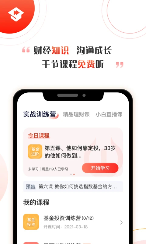 启牛学堂 截图1