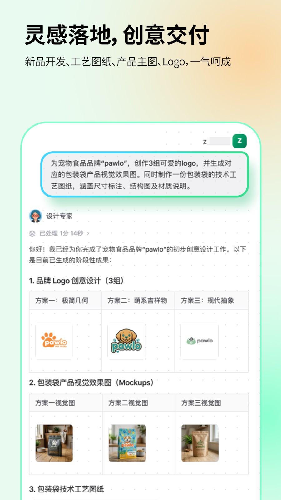 Accio 截图4