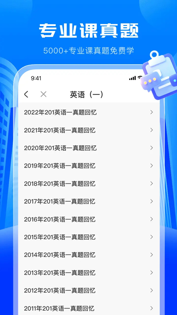 考研輕松學 截圖1