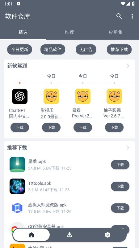 閃點軟件庫手機版 截圖1