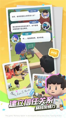 轨道星火 截图6