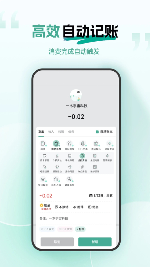 一木记账app 截图1