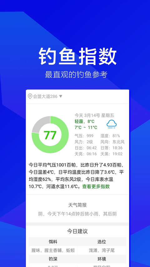 野钓之家app 截图4