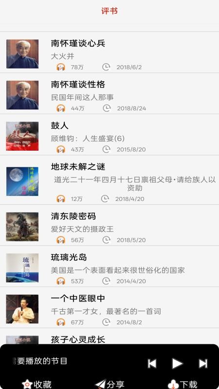 归腔曲剧评书大全 截图2