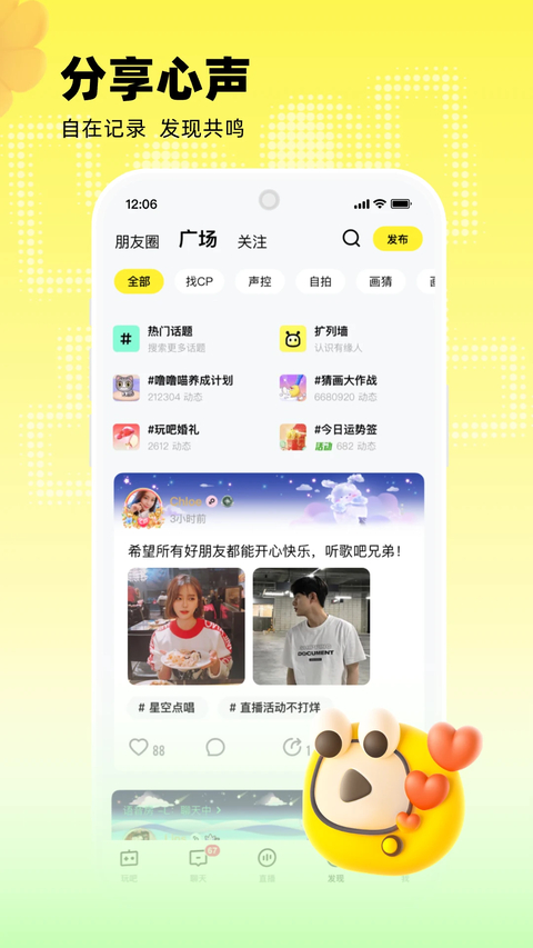 玩吧官方正版 截图4