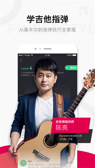 finger官方版 截图2